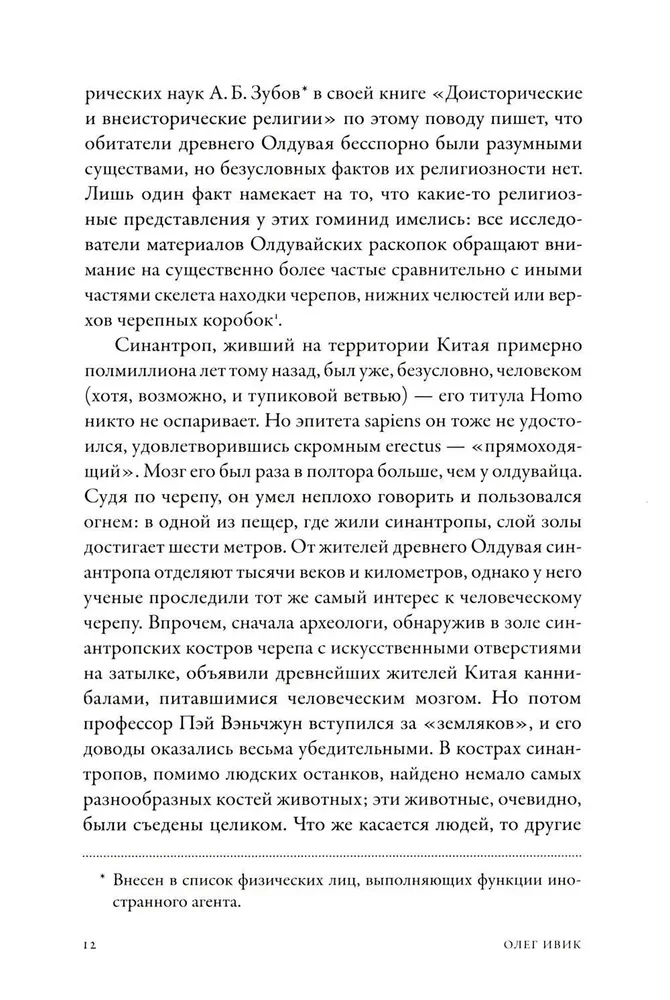Кровь и символы. История человеческих жертвоприношений