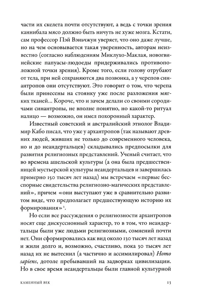 Кровь и символы. История человеческих жертвоприношений