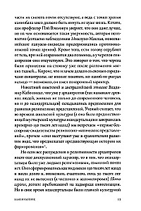 Кровь и символы. История человеческих жертвоприношений