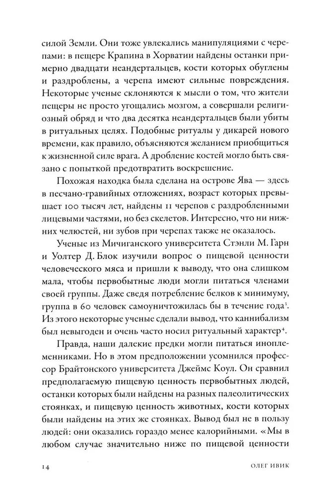 Кровь и символы. История человеческих жертвоприношений