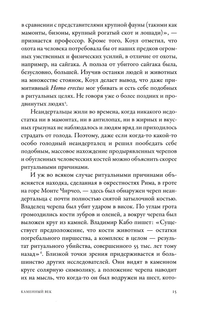 Кровь и символы. История человеческих жертвоприношений