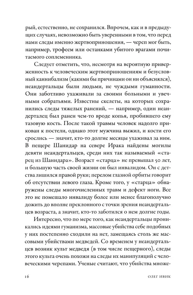 Кровь и символы. История человеческих жертвоприношений