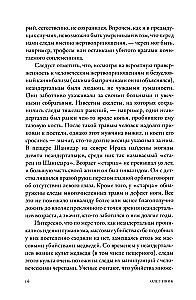 Кровь и символы. История человеческих жертвоприношений