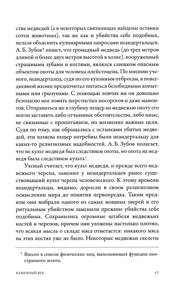 Кровь и символы. История человеческих жертвоприношений