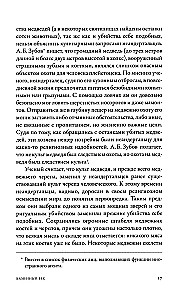 Кровь и символы. История человеческих жертвоприношений