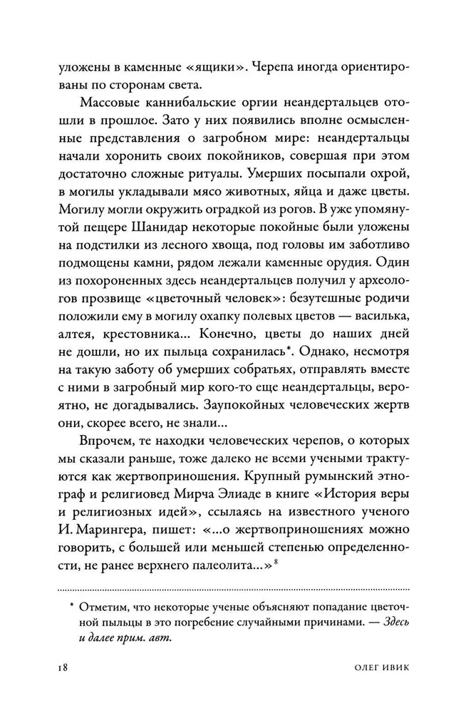 Кровь и символы. История человеческих жертвоприношений