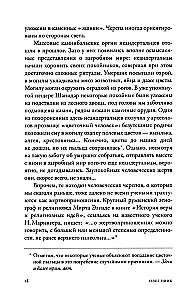 Кровь и символы. История человеческих жертвоприношений