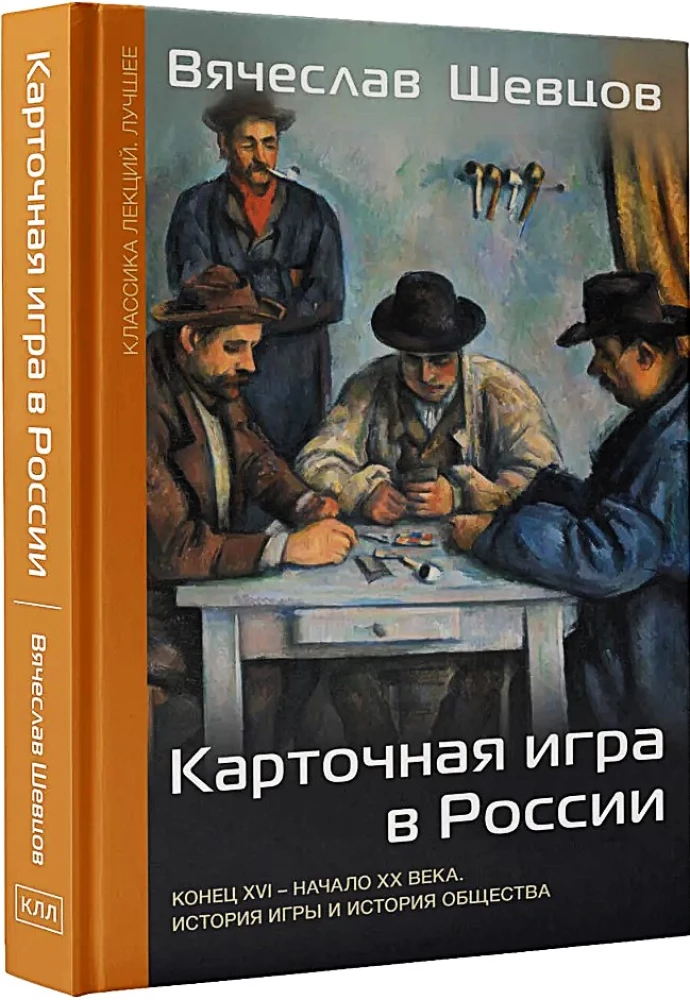 Kārtu spēle Krievijā (beigas XVI - sākums XX gadsimta). Spēles un sabiedrības vēsture