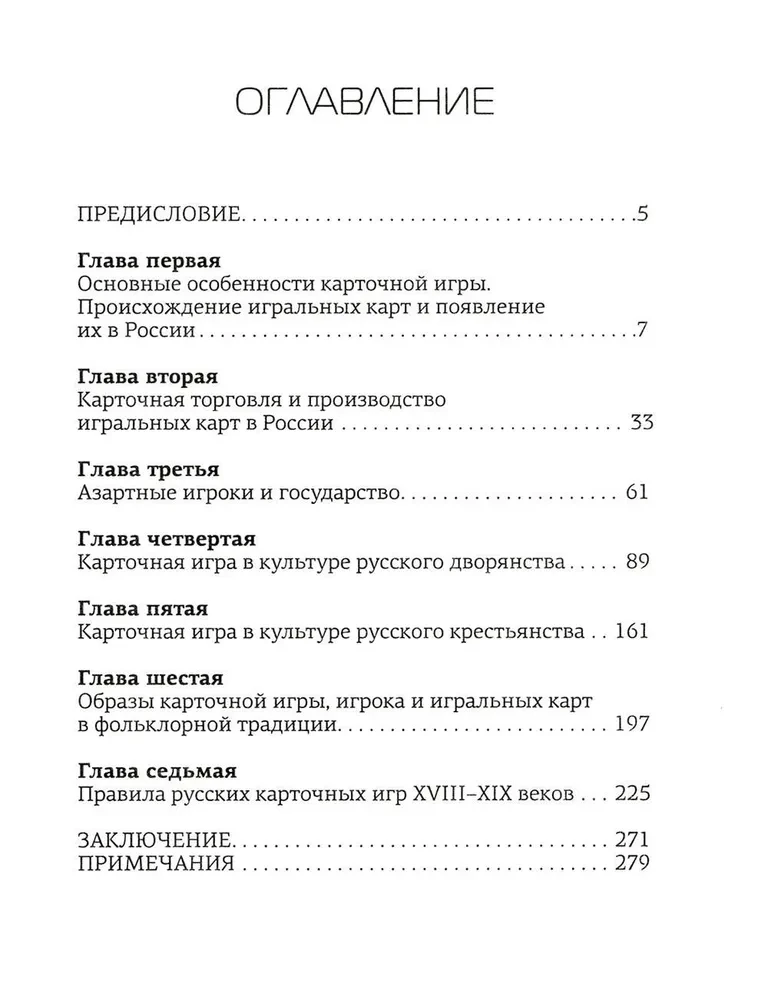 Kārtu spēle Krievijā (beigas XVI - sākums XX gadsimta). Spēles un sabiedrības vēsture