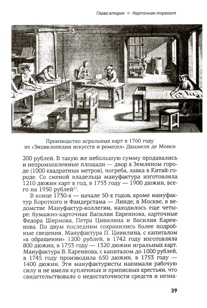 Kārtu spēle Krievijā (beigas XVI - sākums XX gadsimta). Spēles un sabiedrības vēsture