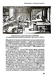 Kārtu spēle Krievijā (beigas XVI - sākums XX gadsimta). Spēles un sabiedrības vēsture