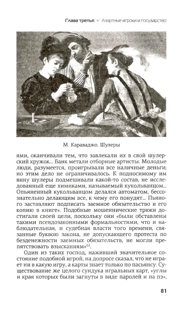 Kārtu spēle Krievijā (beigas XVI - sākums XX gadsimta). Spēles un sabiedrības vēsture