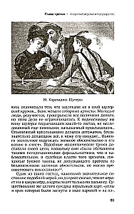 Kārtu spēle Krievijā (beigas XVI - sākums XX gadsimta). Spēles un sabiedrības vēsture