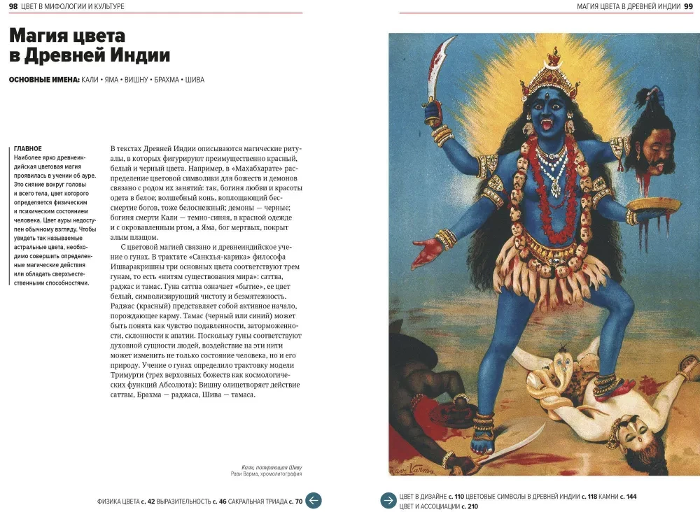 Galvenais krāsas vēsturē. Māksla, mitoloģija un vēsture no pirmatnējiem rituāliem līdz Pantone krāsu institūtam