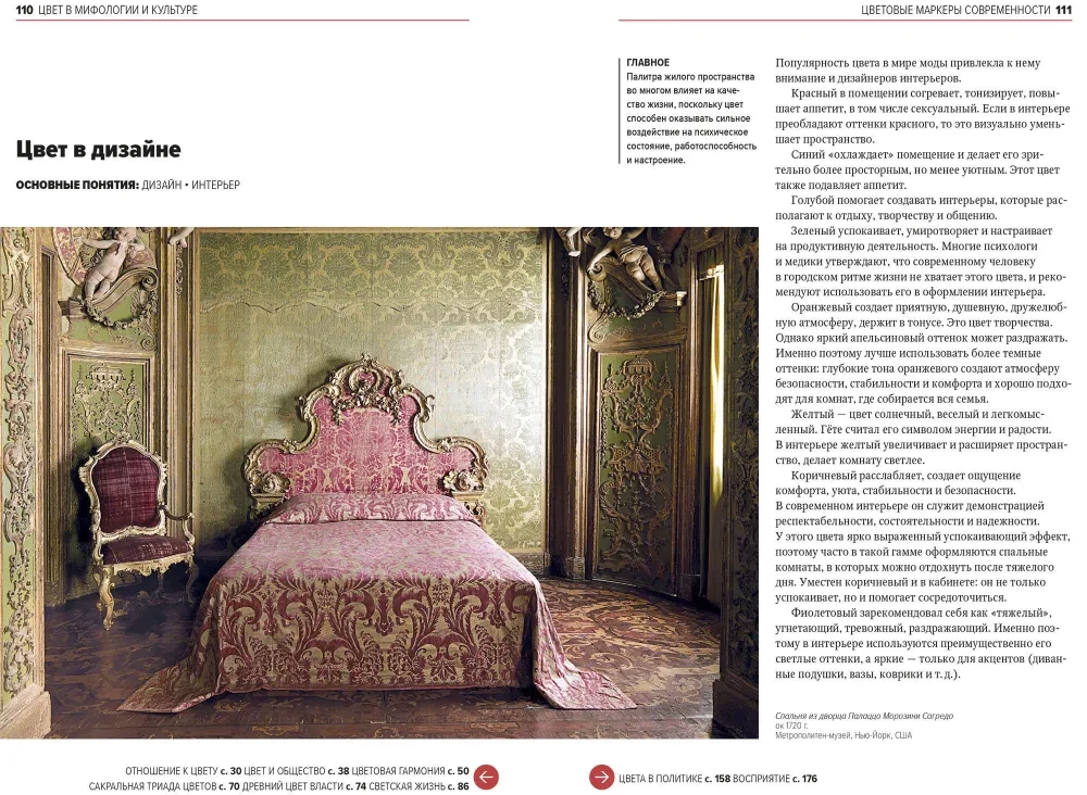 Galvenais krāsas vēsturē. Māksla, mitoloģija un vēsture no pirmatnējiem rituāliem līdz Pantone krāsu institūtam