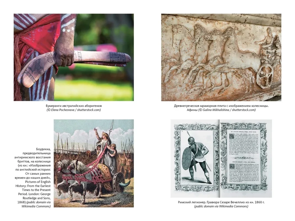 Ilustrētā ieroču vēsture. No senākajiem laikiem līdz XIX gadsimta sākumam