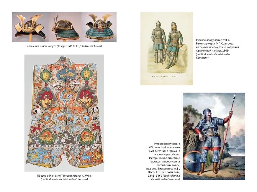 Ilustrētā ieroču vēsture. No senākajiem laikiem līdz XIX gadsimta sākumam