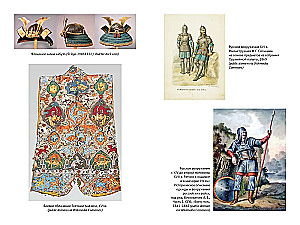 Ilustrētā ieroču vēsture. No senākajiem laikiem līdz XIX gadsimta sākumam