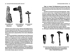 Ilustrētā ieroču vēsture. No senākajiem laikiem līdz XIX gadsimta sākumam