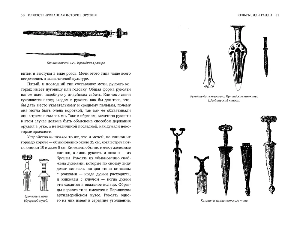 Ilustrētā ieroču vēsture. No senākajiem laikiem līdz XIX gadsimta sākumam