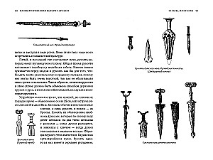 Ilustrētā ieroču vēsture. No senākajiem laikiem līdz XIX gadsimta sākumam