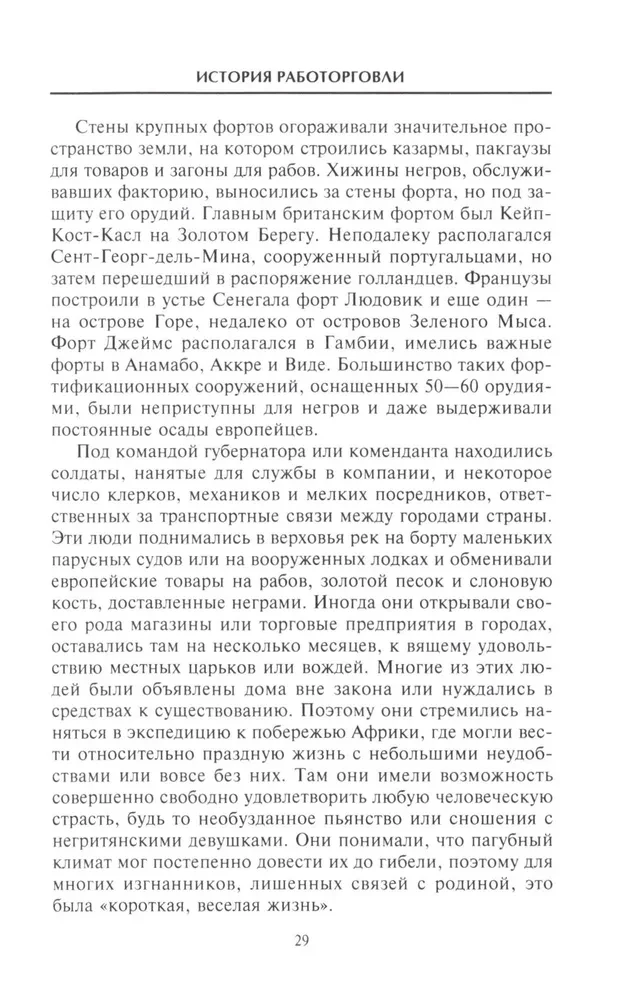 Vēsture par vergu tirdzniecību. Ekspedīcijas pēc vergiem Atlantijā. Dalībnieku liecības