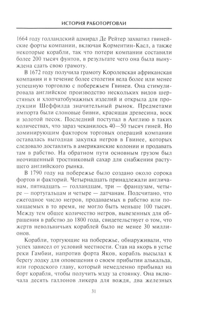 Vēsture par vergu tirdzniecību. Ekspedīcijas pēc vergiem Atlantijā. Dalībnieku liecības
