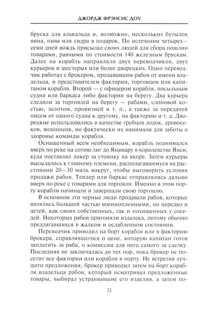 Vēsture par vergu tirdzniecību. Ekspedīcijas pēc vergiem Atlantijā. Dalībnieku liecības