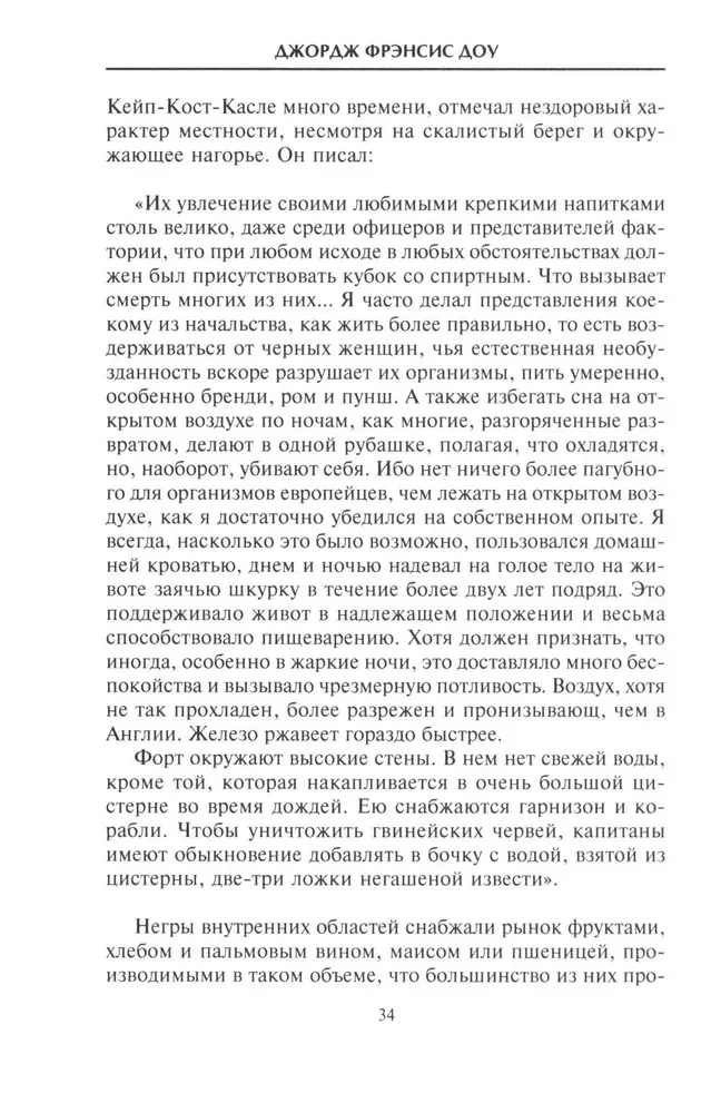 Vēsture par vergu tirdzniecību. Ekspedīcijas pēc vergiem Atlantijā. Dalībnieku liecības