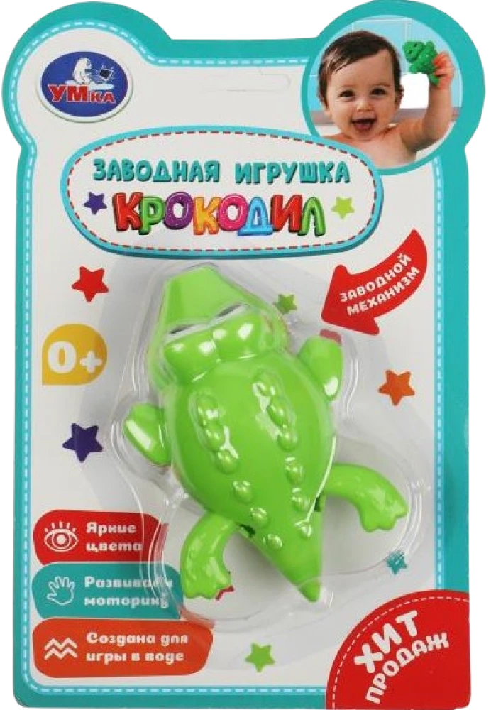 Заводная игрушка - Крокодил