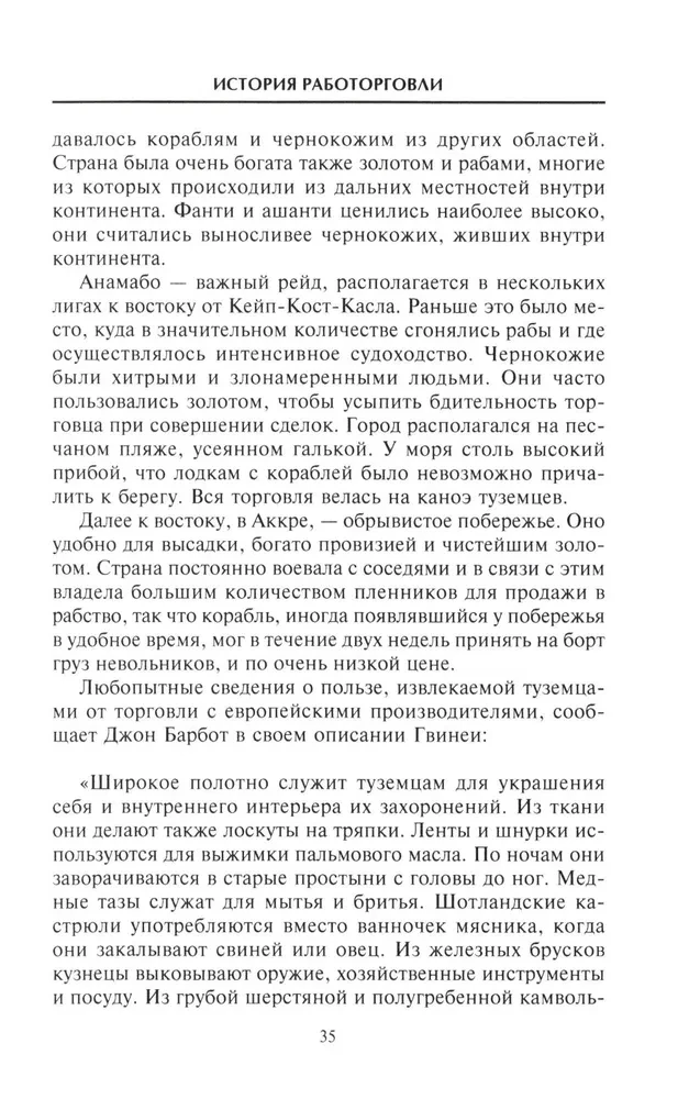 Vēsture par vergu tirdzniecību. Ekspedīcijas pēc vergiem Atlantijā. Dalībnieku liecības
