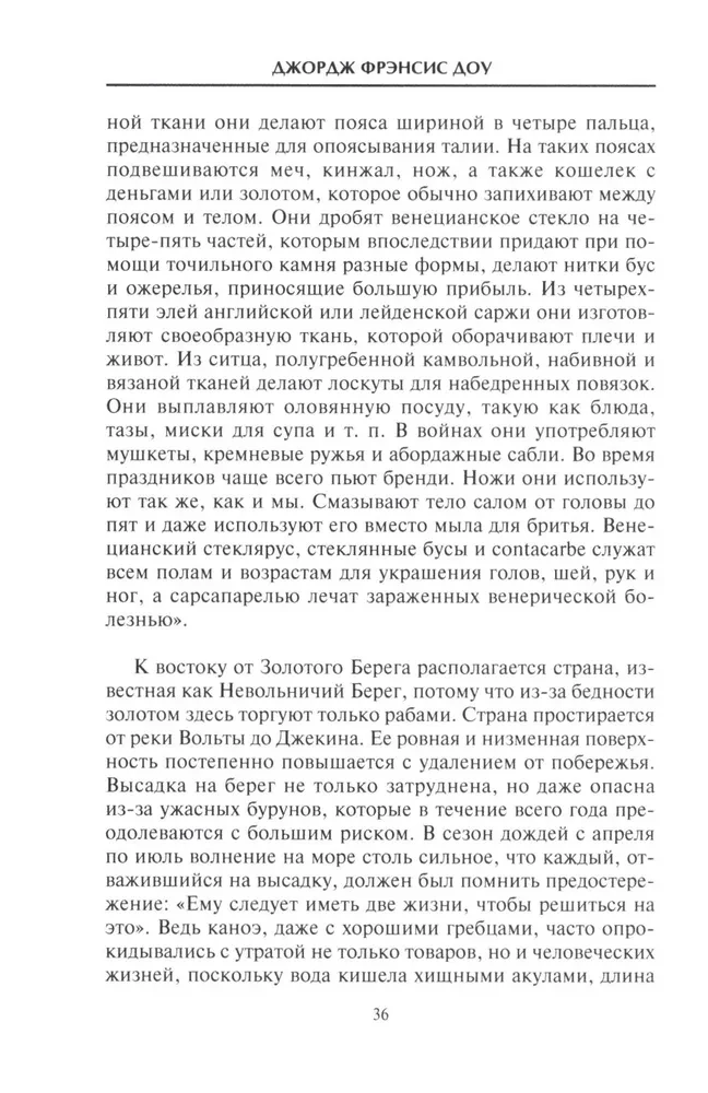 Vēsture par vergu tirdzniecību. Ekspedīcijas pēc vergiem Atlantijā. Dalībnieku liecības
