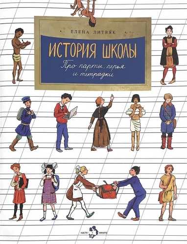 История школы
