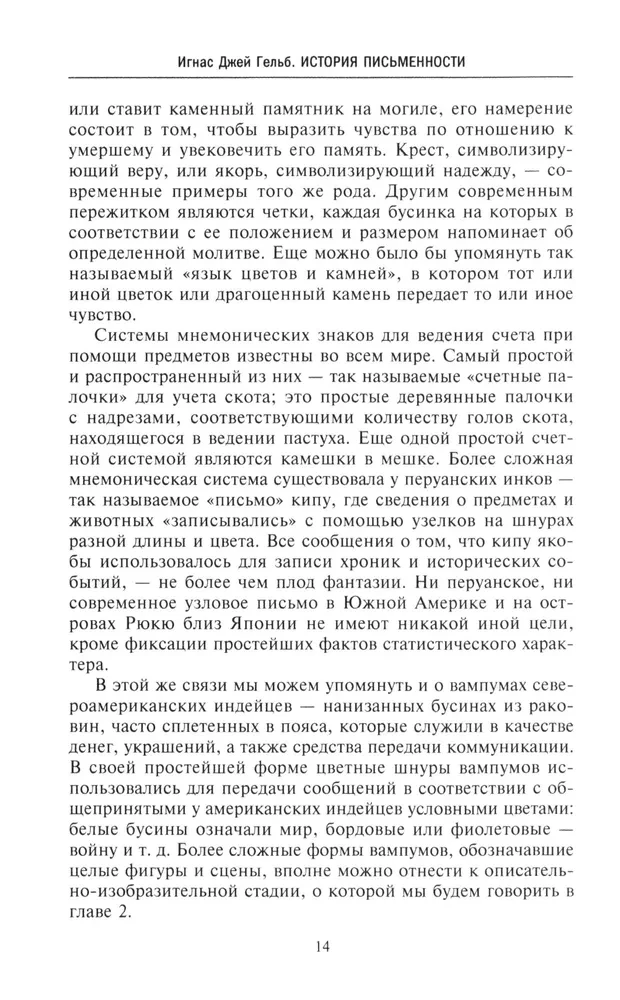 История письменности. От рисуночного письма к полноценному алфавиту