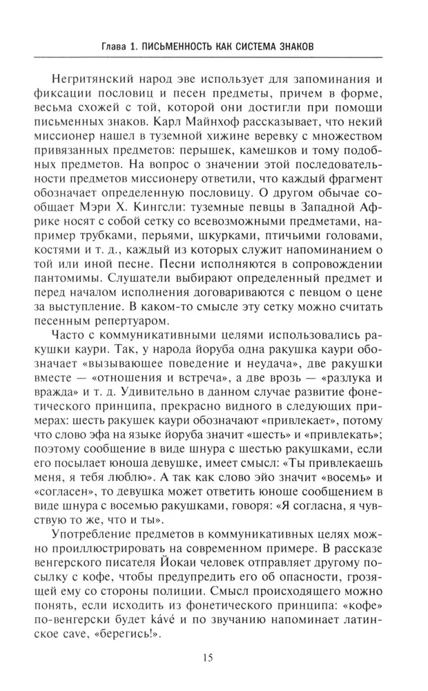 История письменности. От рисуночного письма к полноценному алфавиту