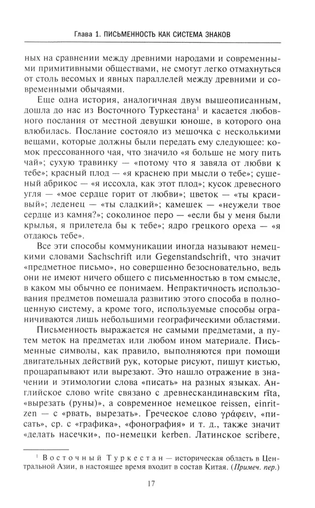 История письменности. От рисуночного письма к полноценному алфавиту