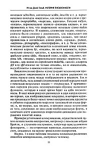История письменности. От рисуночного письма к полноценному алфавиту