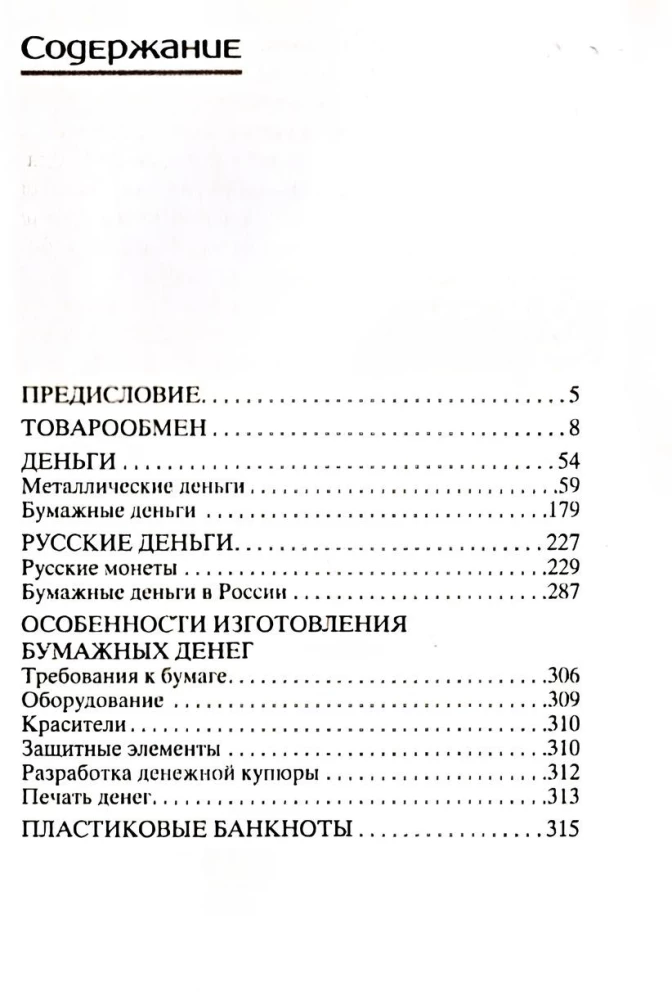 История денег. От раковин каури до евро