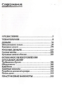 История денег. От раковин каури до евро