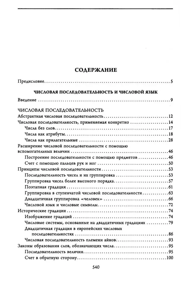Skaitļu vēsture. Skaitļi, simboli, vārdi