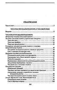 Skaitļu vēsture. Skaitļi, simboli, vārdi