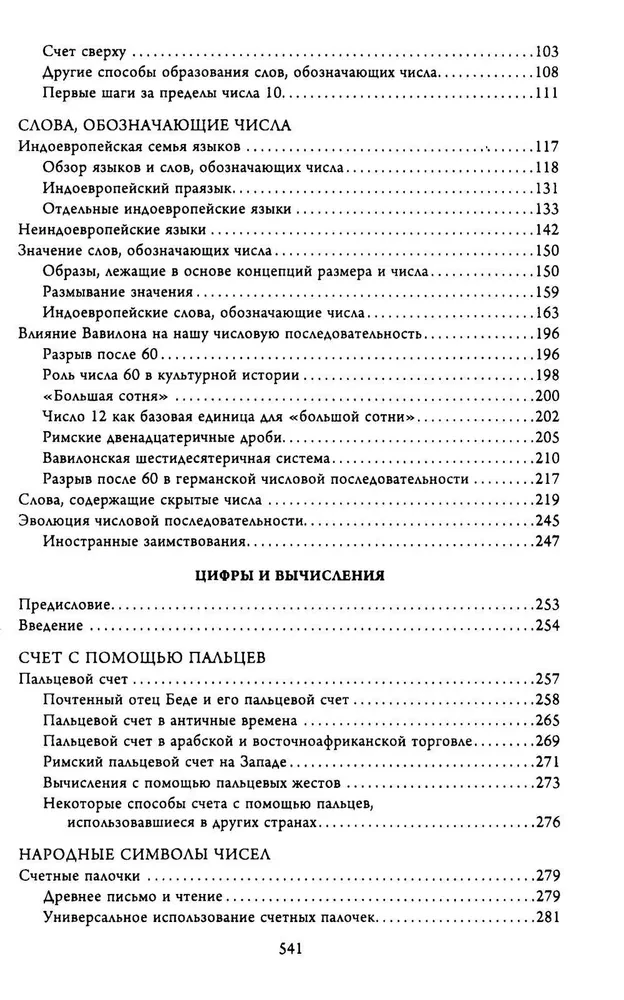 Skaitļu vēsture. Skaitļi, simboli, vārdi