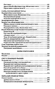 Skaitļu vēsture. Skaitļi, simboli, vārdi