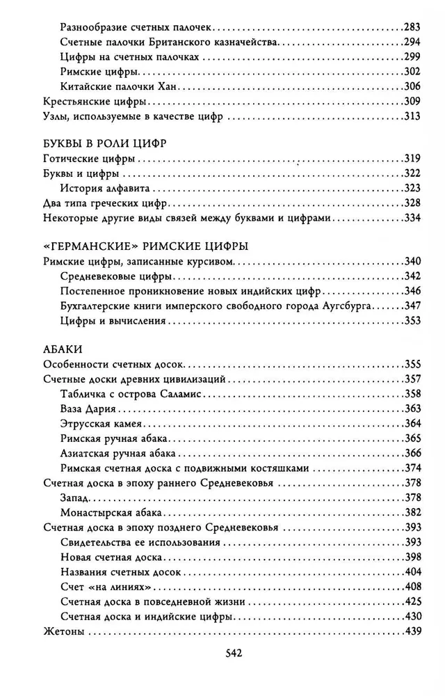 Skaitļu vēsture. Skaitļi, simboli, vārdi