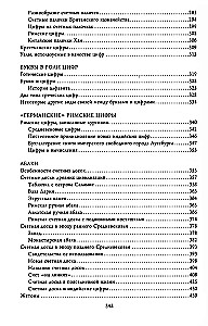 Skaitļu vēsture. Skaitļi, simboli, vārdi
