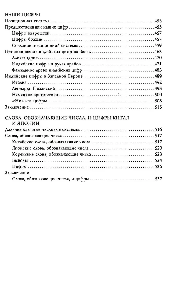 Skaitļu vēsture. Skaitļi, simboli, vārdi
