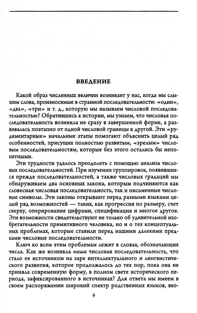 Skaitļu vēsture. Skaitļi, simboli, vārdi