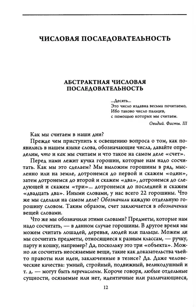 Skaitļu vēsture. Skaitļi, simboli, vārdi