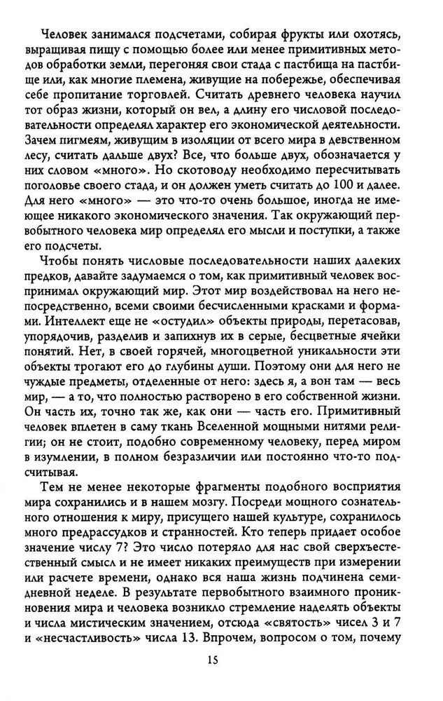 Skaitļu vēsture. Skaitļi, simboli, vārdi