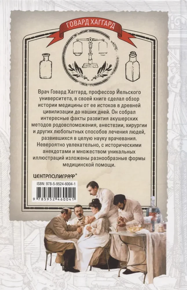 No dziednieka līdz ārstam. Medicīnas vēsture no seniem laikiem līdz mūsdienām